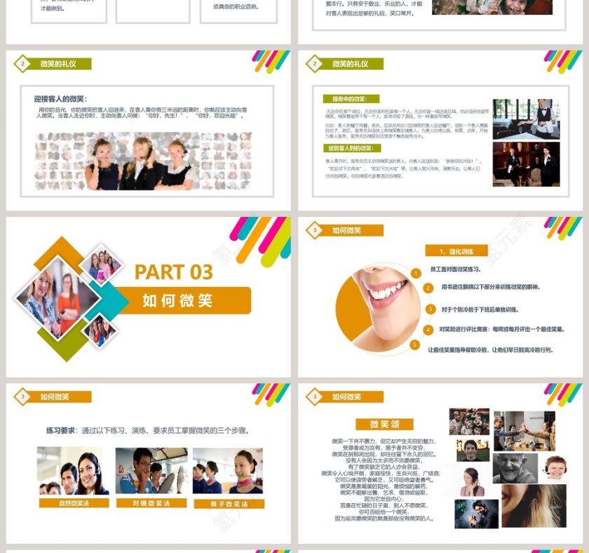 2019年微笑礼仪课件PPT第4张