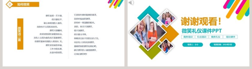 2019年微笑礼仪课件PPT第5张