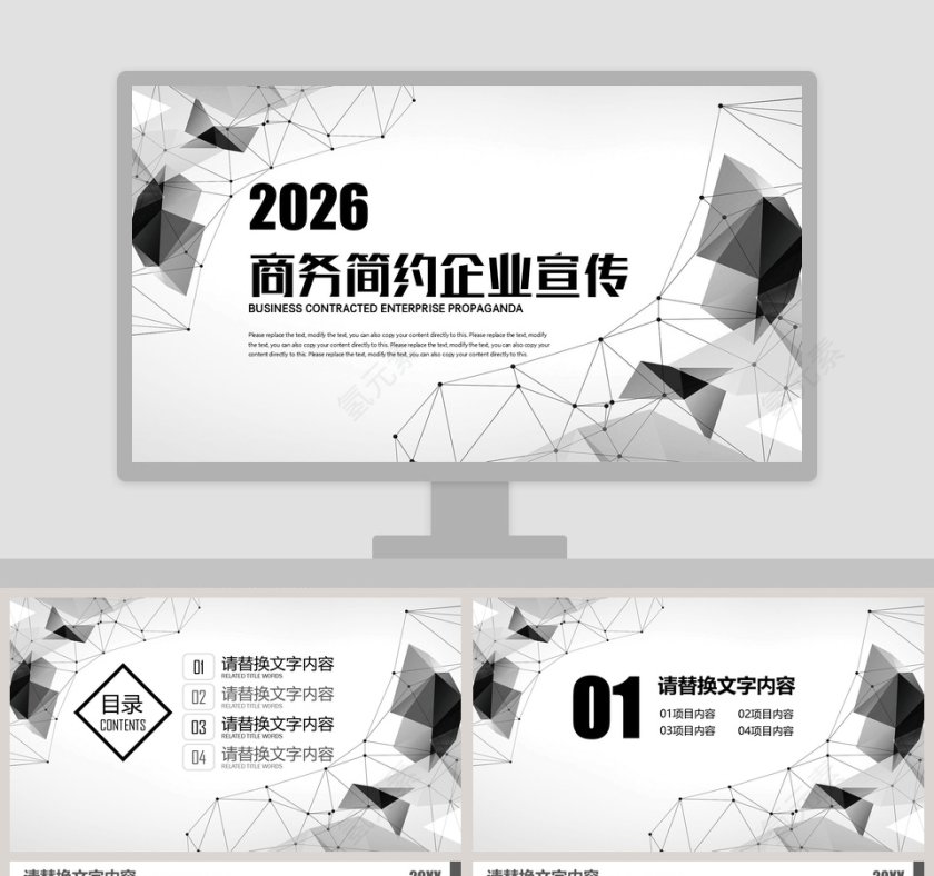 商务简约企业宣传PPT模板第1张