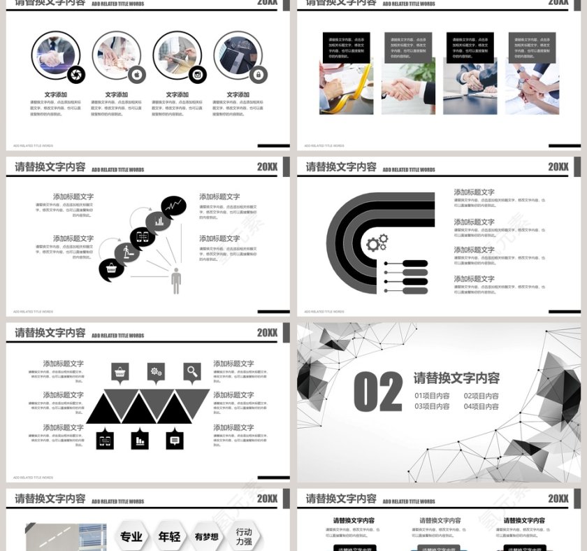 商务简约企业宣传PPT模板第2张