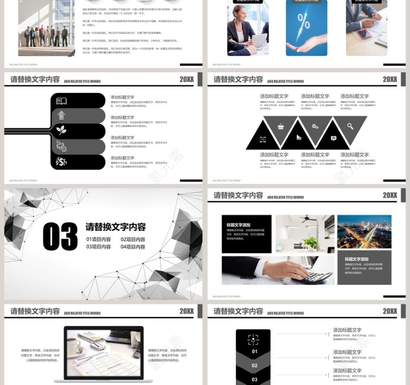 商务简约企业宣传PPT模板第3张