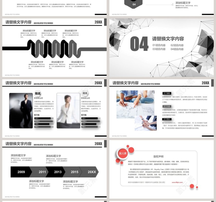 商务简约企业宣传PPT模板第4张