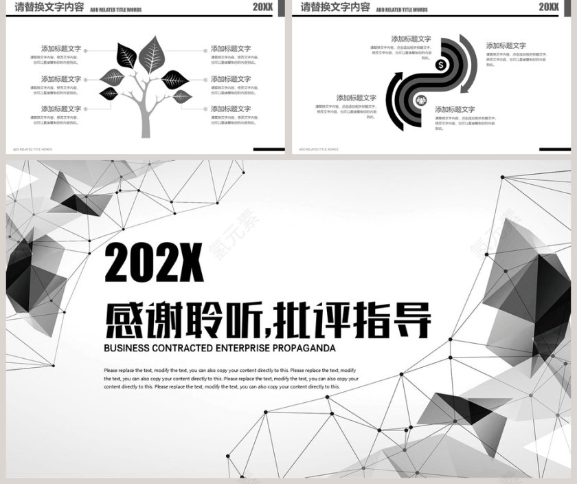 商务简约企业宣传PPT模板第5张