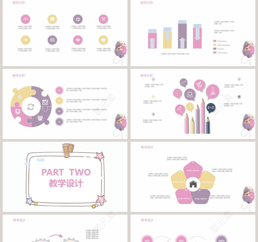 儿童教育通用PPT模板第2张