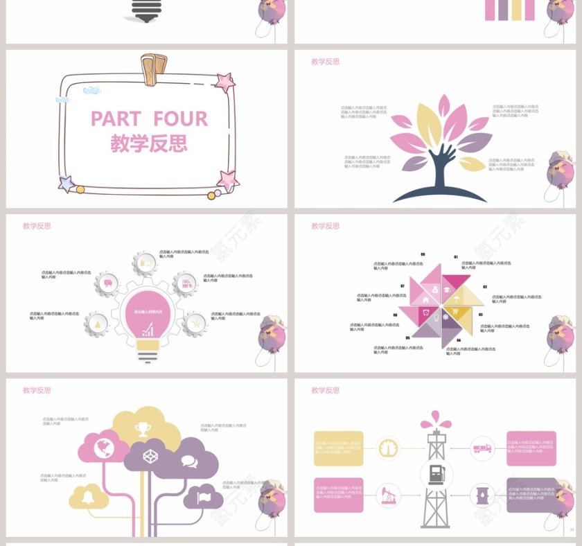 儿童教育通用PPT模板第4张