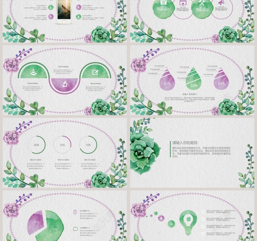 清新水彩植物动态PPT模板第3张