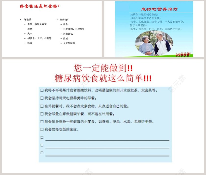 糖尿病营养的自我管理技巧与误区ppt模板第8张
