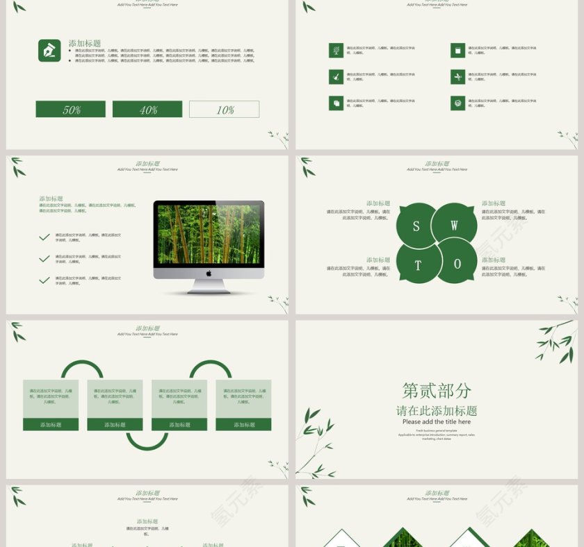 竹叶工作概述工作计划模板第2张