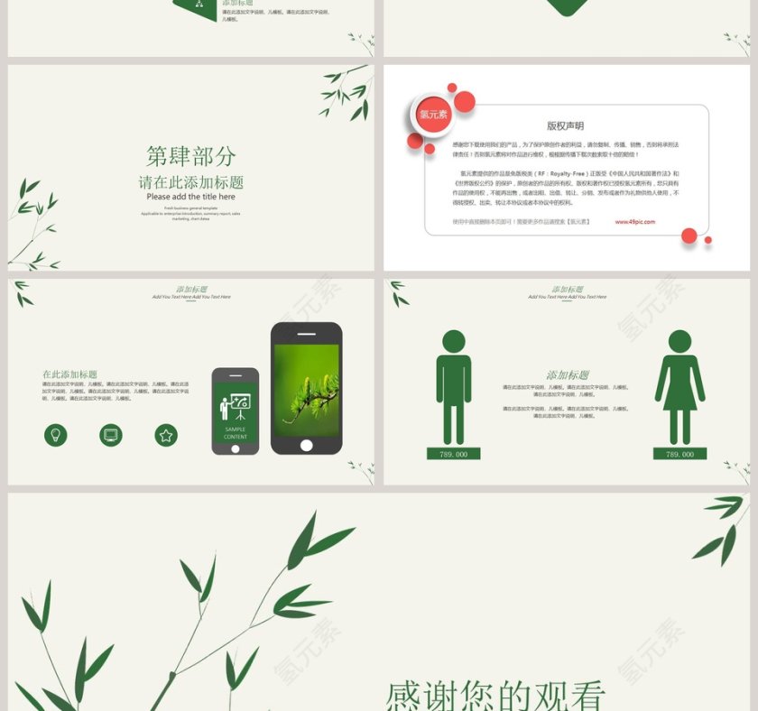 竹叶工作概述工作计划模板第4张