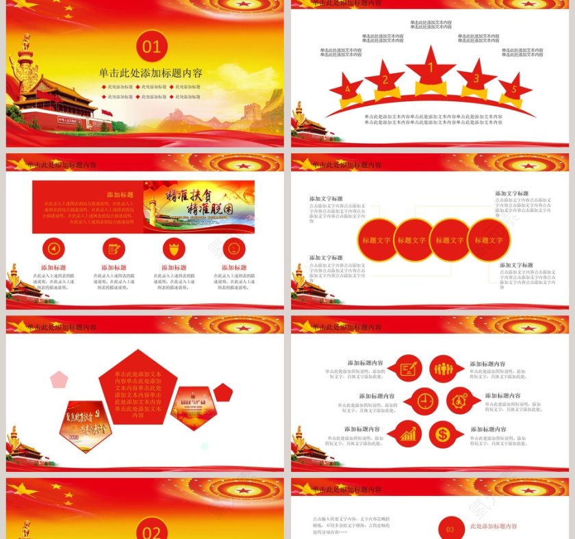  坚决打赢脱贫攻坚战PPT 第2张