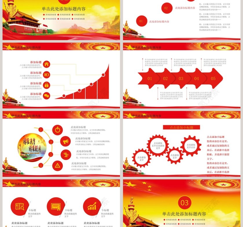  坚决打赢脱贫攻坚战PPT 第3张