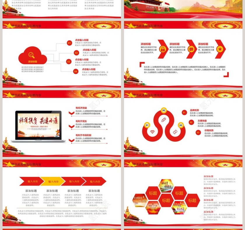  坚决打赢脱贫攻坚战PPT 第4张