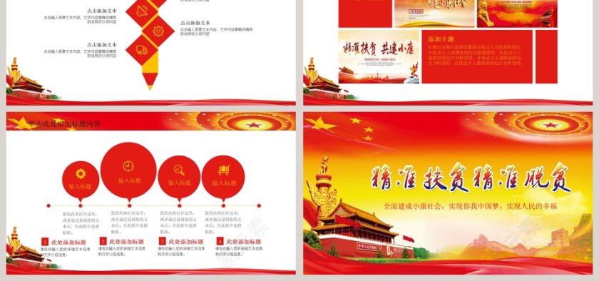  坚决打赢脱贫攻坚战PPT 第6张