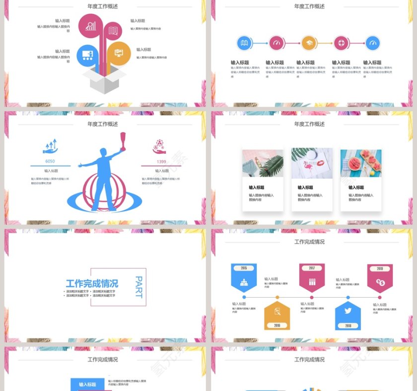 小清新工作汇报PPT模板第2张