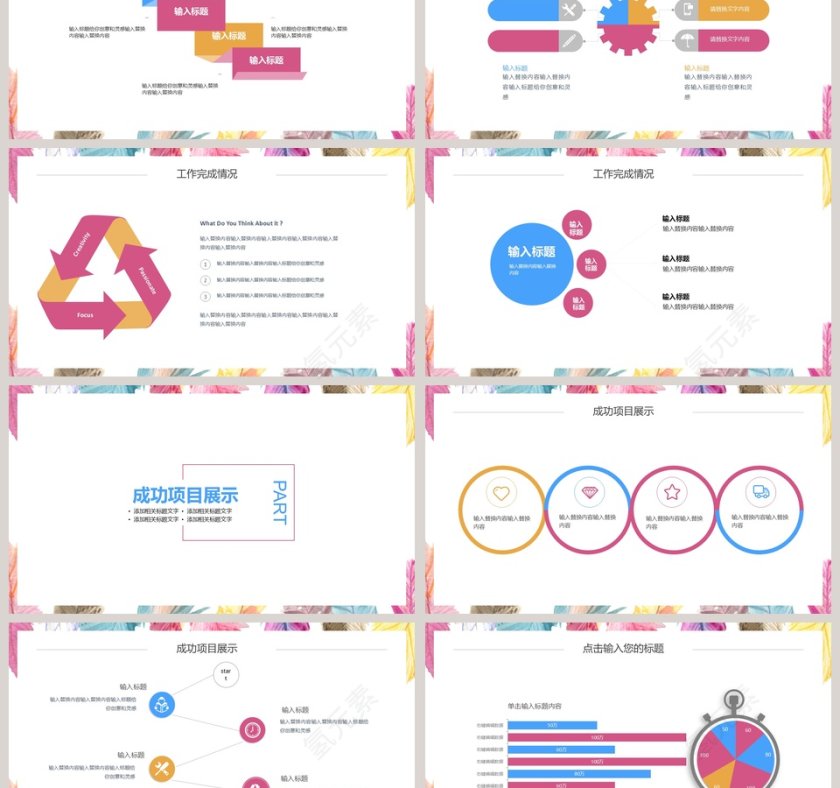 小清新工作汇报PPT模板第3张
