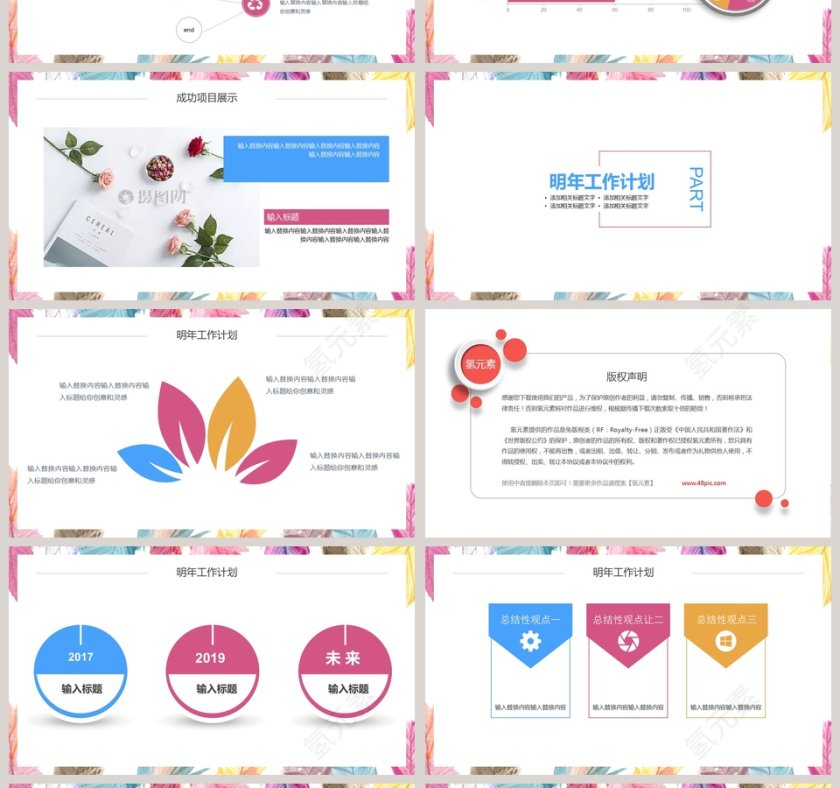 小清新工作汇报PPT模板第4张