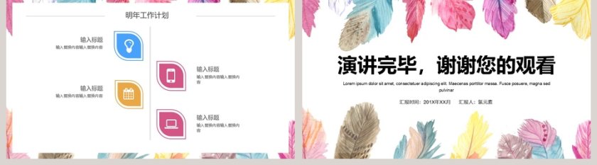 小清新工作汇报PPT模板第5张