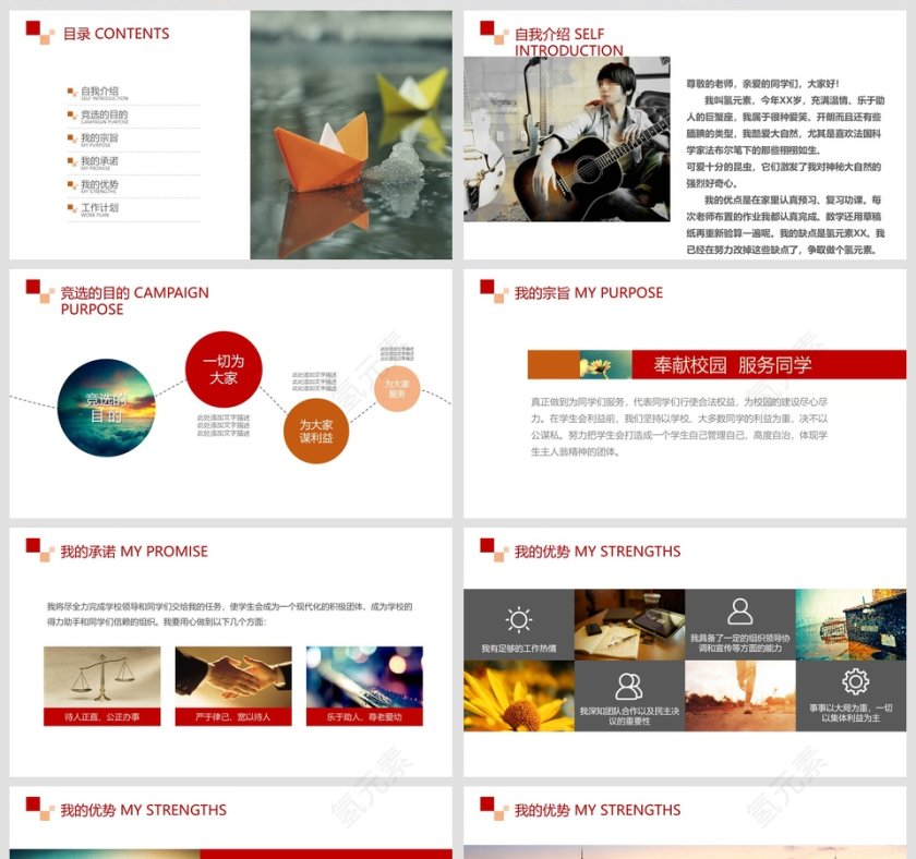 竞选学生会主席自我介绍PPT第2张