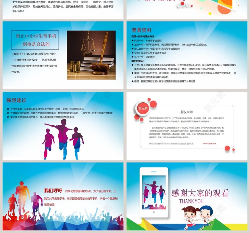 远离手机不做手机控中小学生培训不做低头族PPT模板第4张