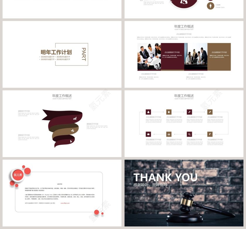 法律援助审判公布PPT法律法院PPT第4张