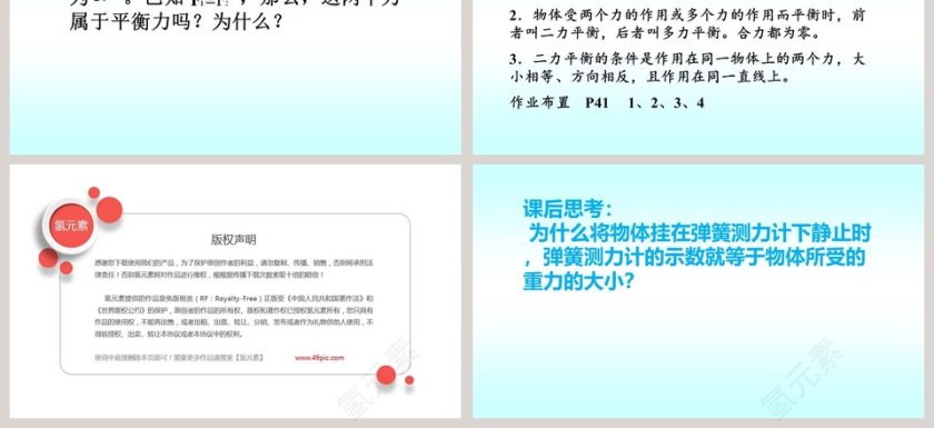 二力平衡-第七章运动和力教学ppt课件第3张