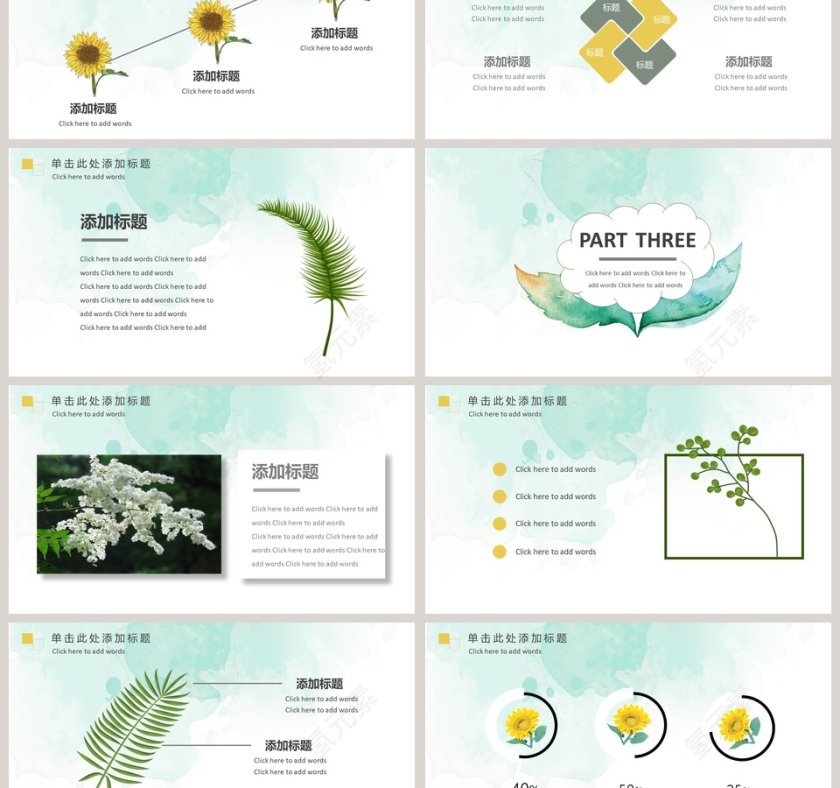 绿色水彩PPT模板第3张