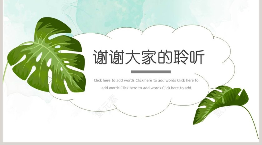 绿色水彩PPT模板第5张