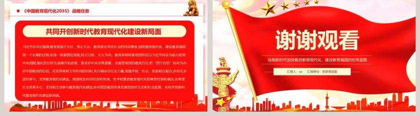 中国教育现代化2035  PPT第5张