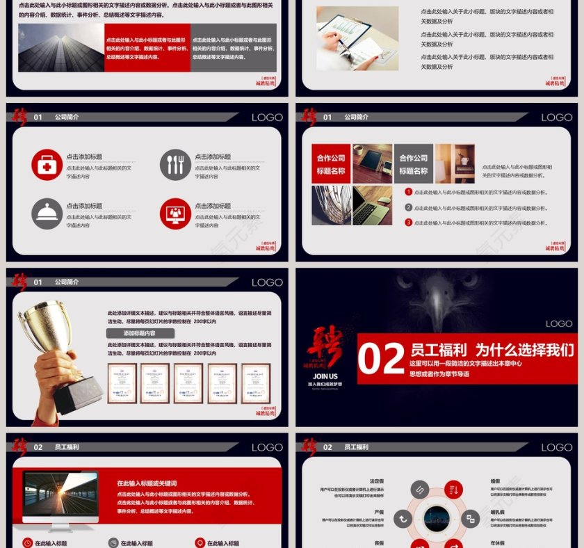 商务大气诚聘精英PPT模板第3张