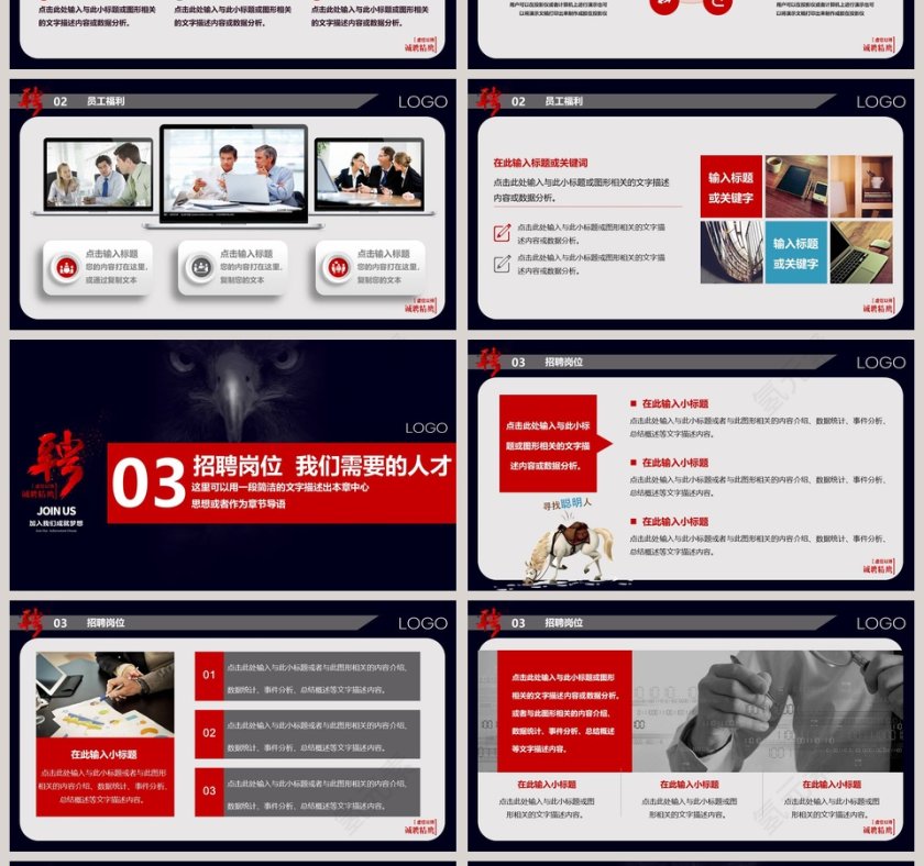 商务大气诚聘精英PPT模板第4张