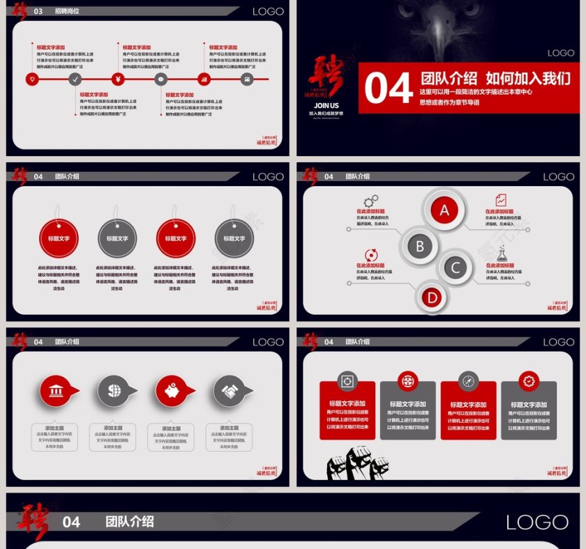商务大气诚聘精英PPT模板第5张