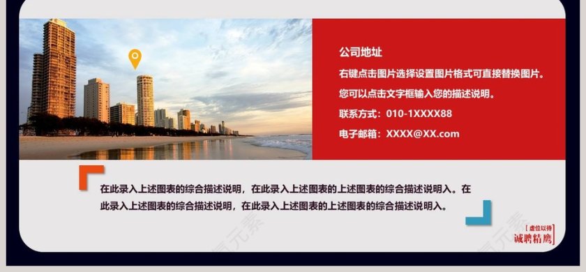 商务大气诚聘精英PPT模板第6张