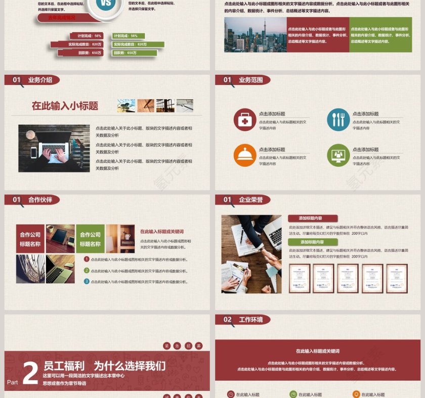 校园宣讲企业招聘PPT模板第3张