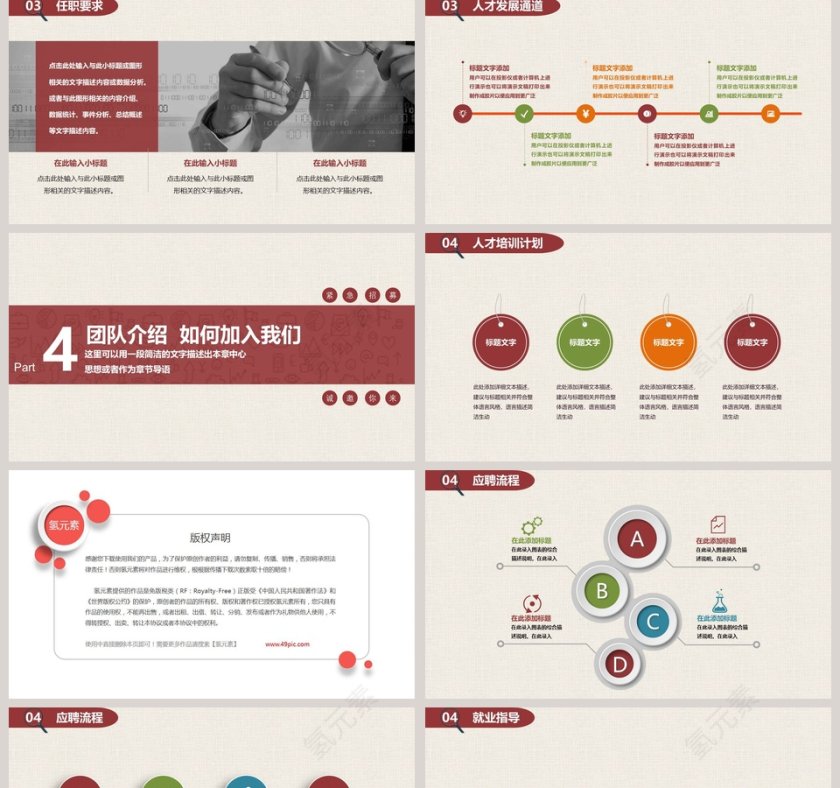 校园宣讲企业招聘PPT模板第5张