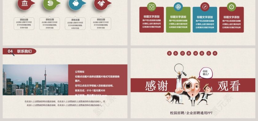校园宣讲企业招聘PPT模板第6张