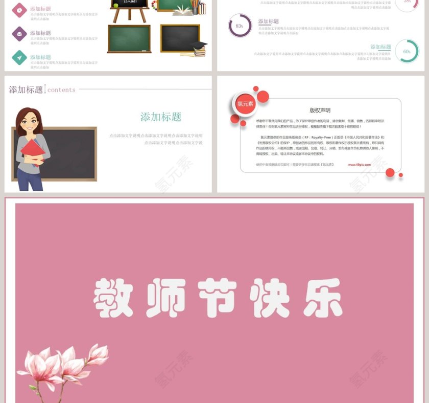教师节节日PPT第3张