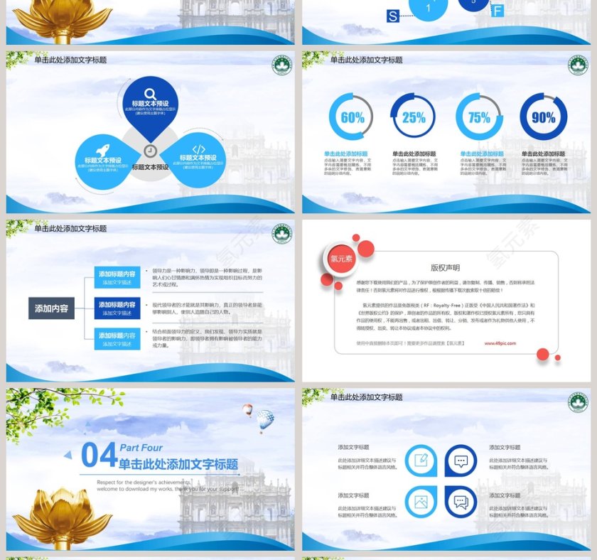 简约清新澳门回归祖国党政党课PPT模板第4张