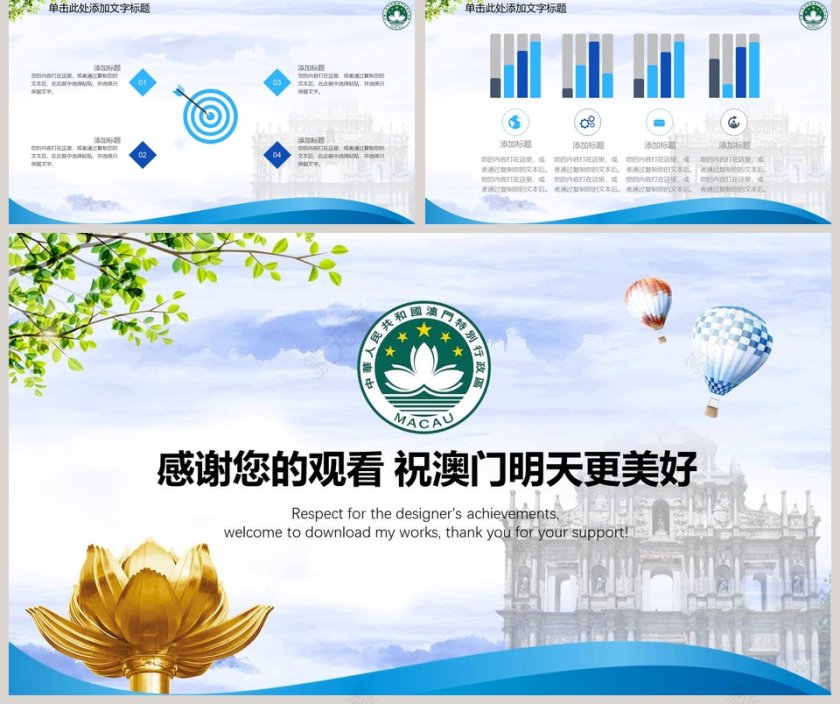 简约清新澳门回归祖国党政党课PPT模板第5张