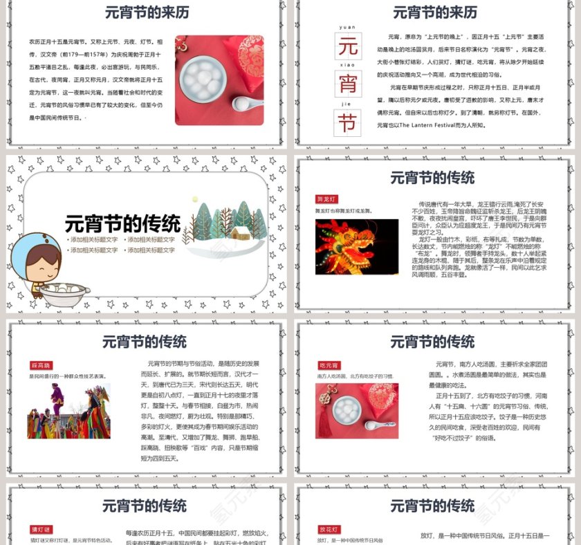 元宵节活动方案PPT 第2张