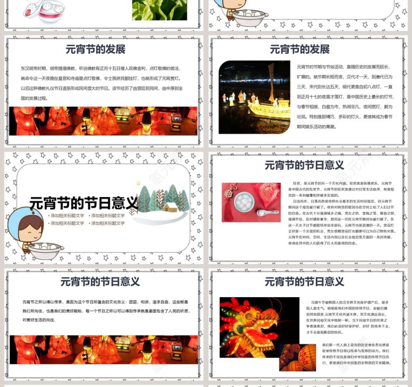 元宵节活动方案PPT 第4张