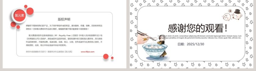 元宵节活动方案PPT 第5张