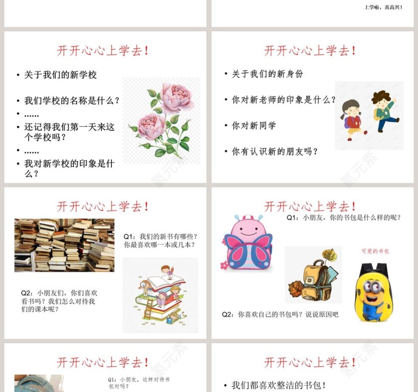 第一单元  我是小学生啦-教学ppt课件第2张