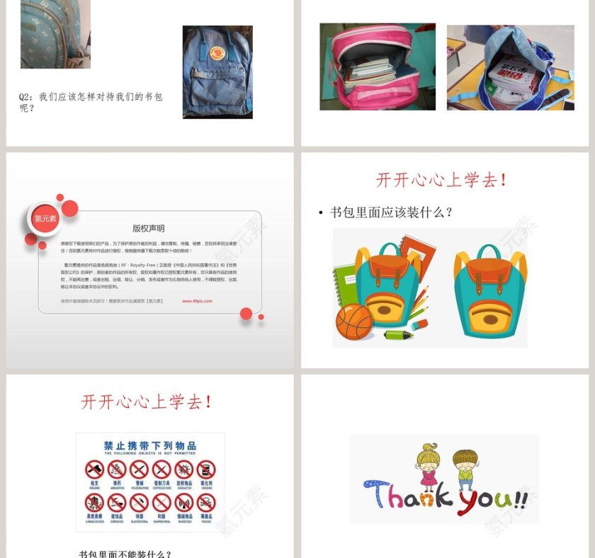 第一单元  我是小学生啦-教学ppt课件第3张