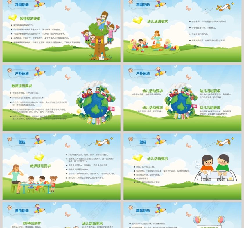 绿色简约幼儿园教师培训PPT第2张