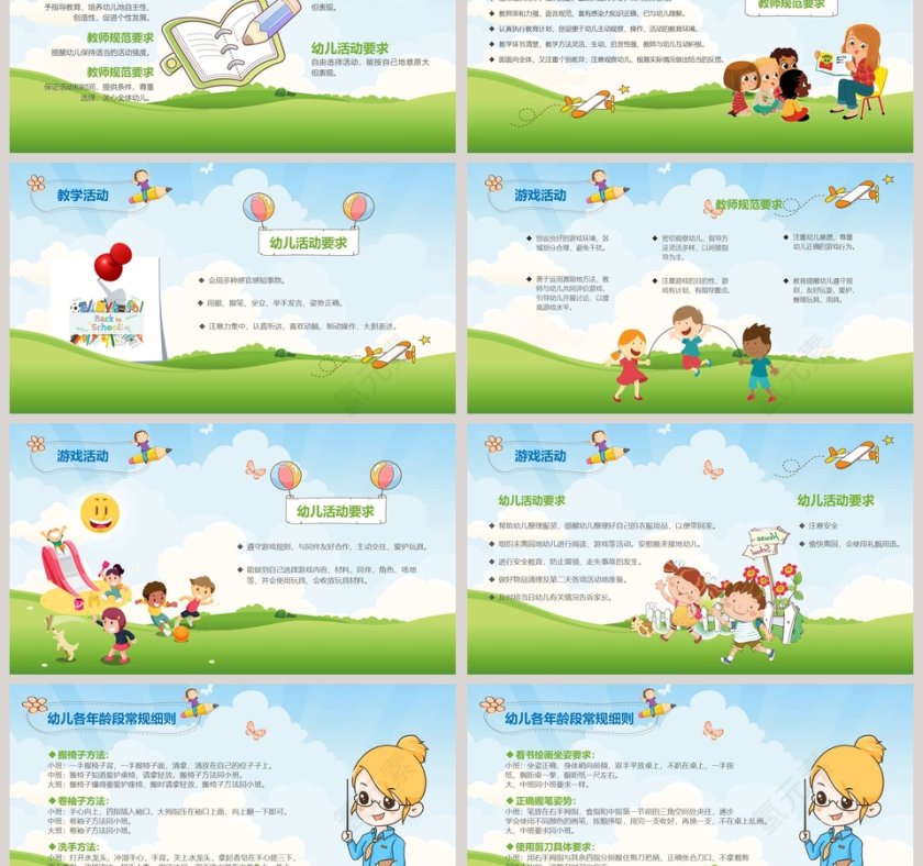 绿色简约幼儿园教师培训PPT第3张