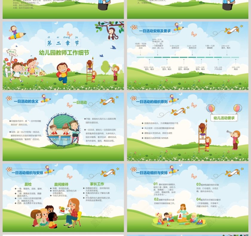 绿色简约幼儿园教师培训PPT第4张