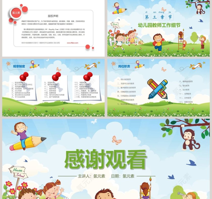 绿色简约幼儿园教师培训PPT第5张