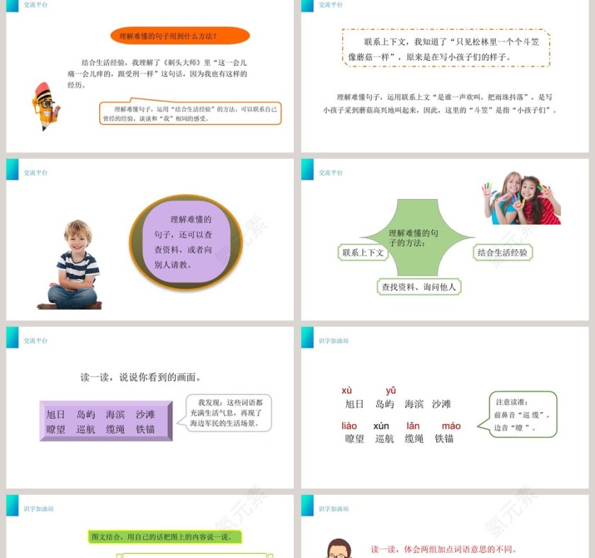 教学ppt课件第2张