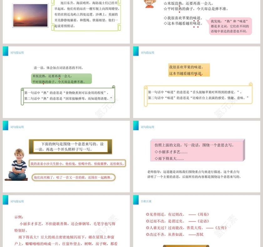 教学ppt课件第3张