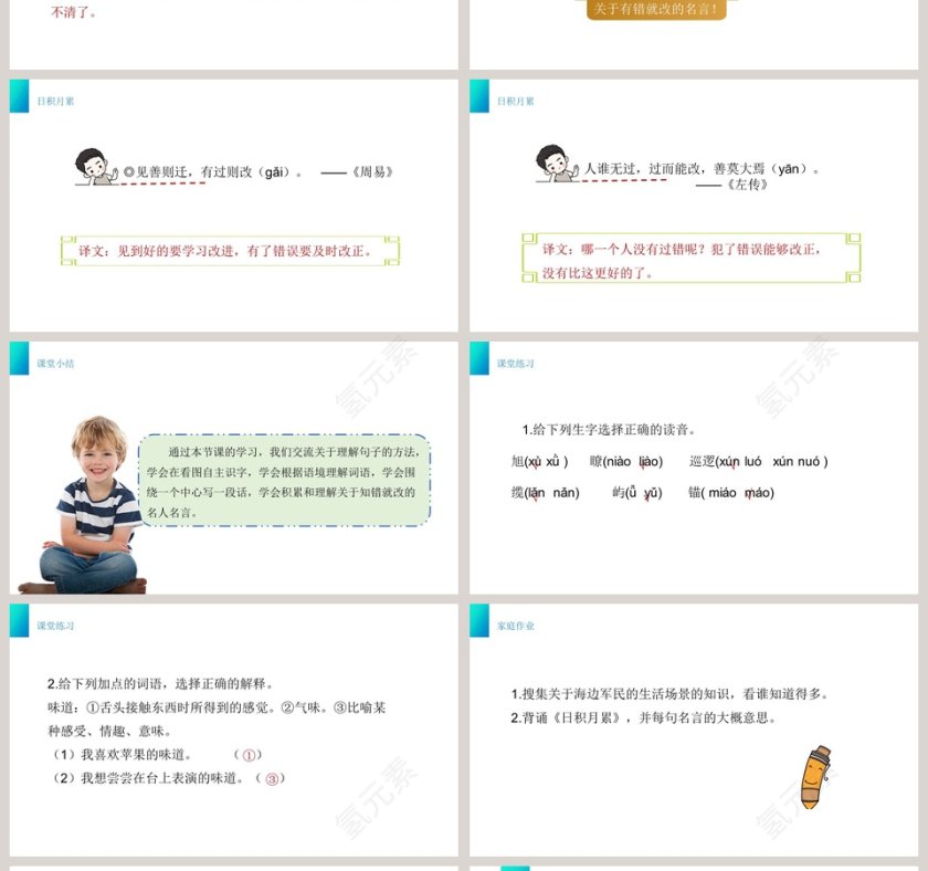 教学ppt课件第4张